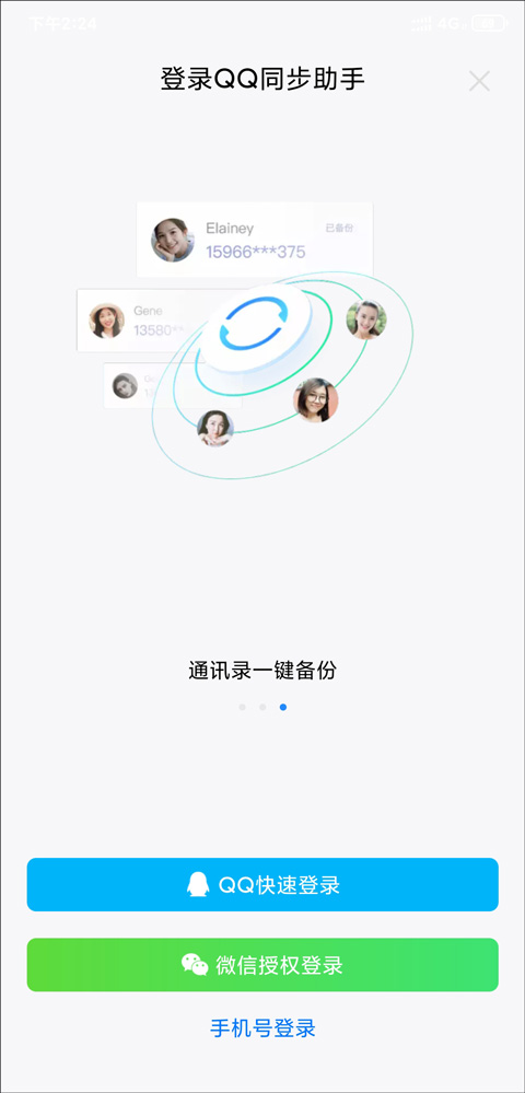 QQ同步助手怎样把联系人导入手机教程 QQ同步助手如何把通讯录导入新手机教程
