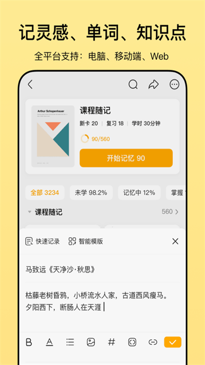 惊叹闪卡笔记官方版