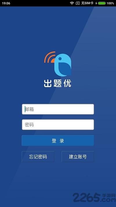 出题优app教师版 出题优教师版下载