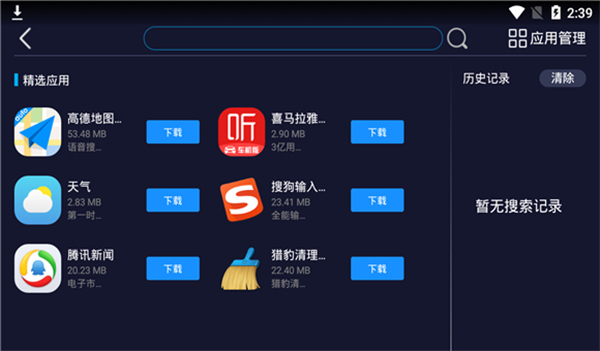 车必装市场车载版