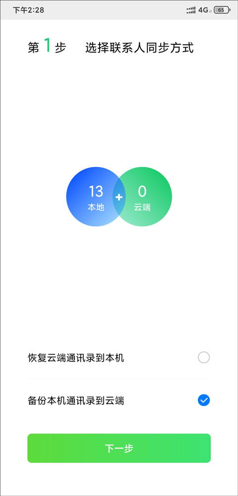 QQ同步助手怎样把联系人导入手机教程 QQ同步助手如何把通讯录导入新手机教程