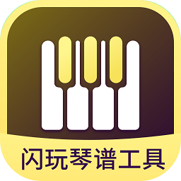 元梦之星琴谱工具下载-元梦之星琴谱工具最新版下载