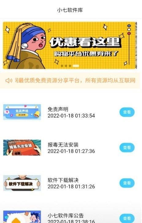 小七软件库官方正版