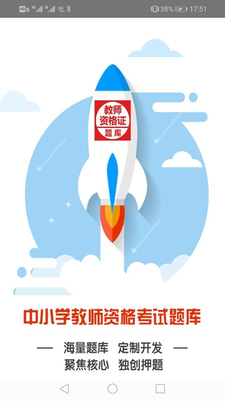 中小学教师资格证考试题库应用 中小学教师资格证考试题库软件下载