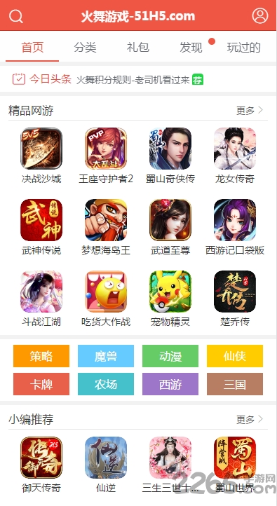 广州火舞游戏手机版