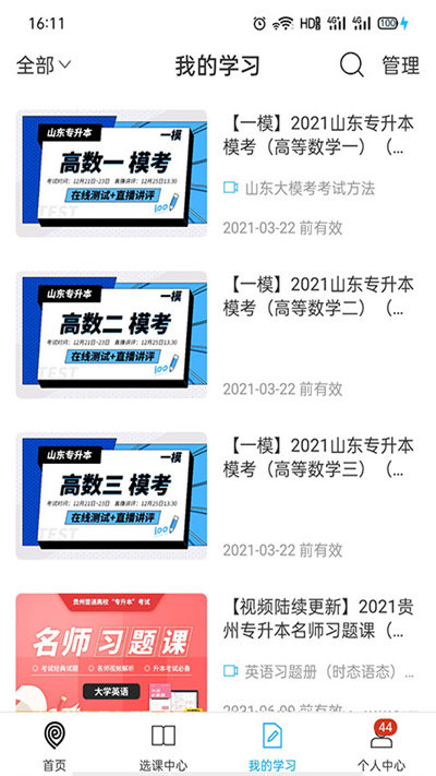 易学仕专升本app