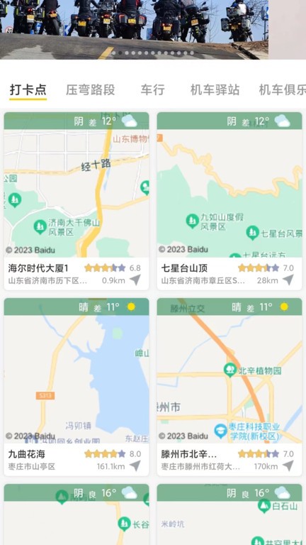 摩旅地图官方版 摩旅地图app下载