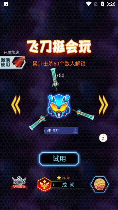 飞刀挺会玩游戏