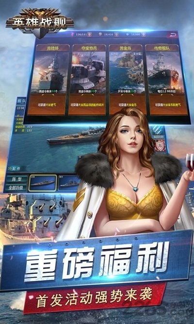 英雄战舰单机版