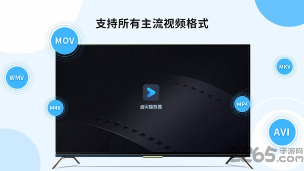 当贝播放器手机版