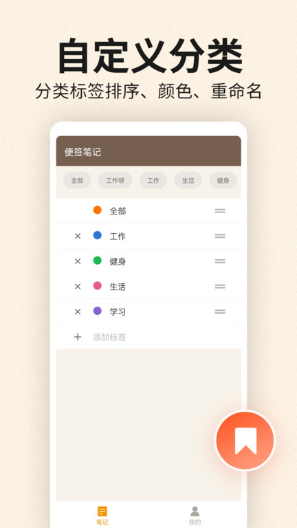 便签笔记软件 便签笔记app下载