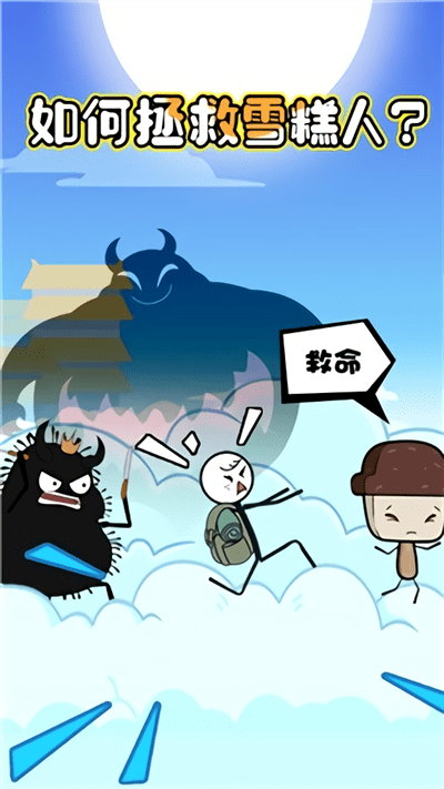 火柴人秘境逃生手机版