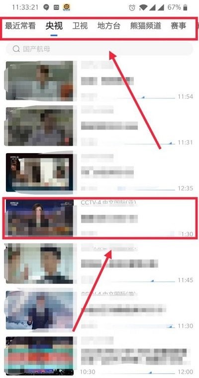 央视影音客户端 央视影音app看卫视回放教程