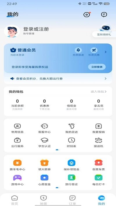 智行火车票使用方法 智行火车票使用说明