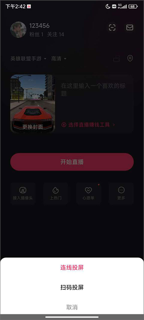 快手直播伴侣投屏步骤 快手直播伴侣投屏教程