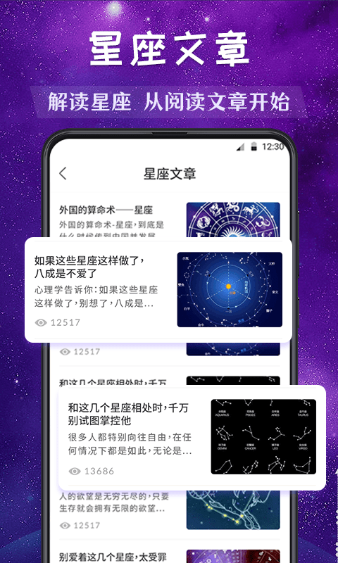 星座运势缘分配对app