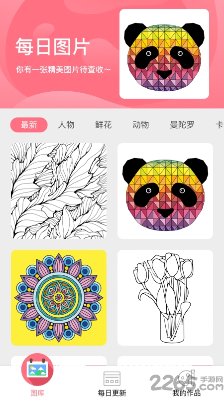 最新版数字填色下载