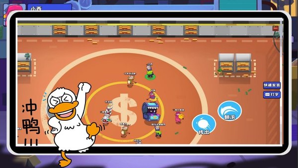 鹅鸭子大逃杀手机版