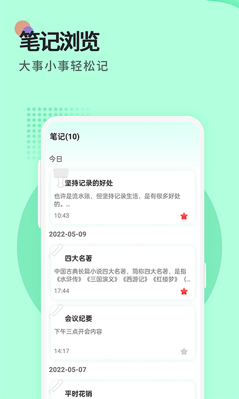 小鸟便签app最新版