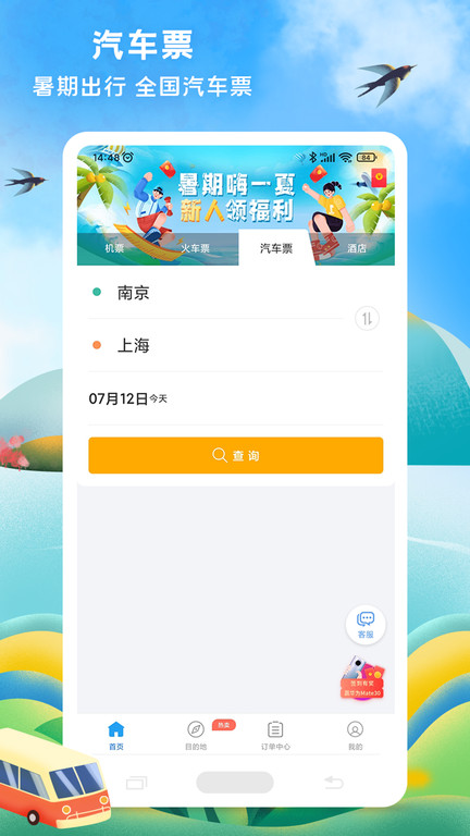 114票务网app 114票务网手机版下载