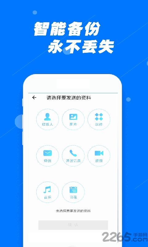 安全换机助手官方版下载