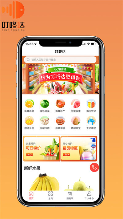 叮咚达生鲜超市