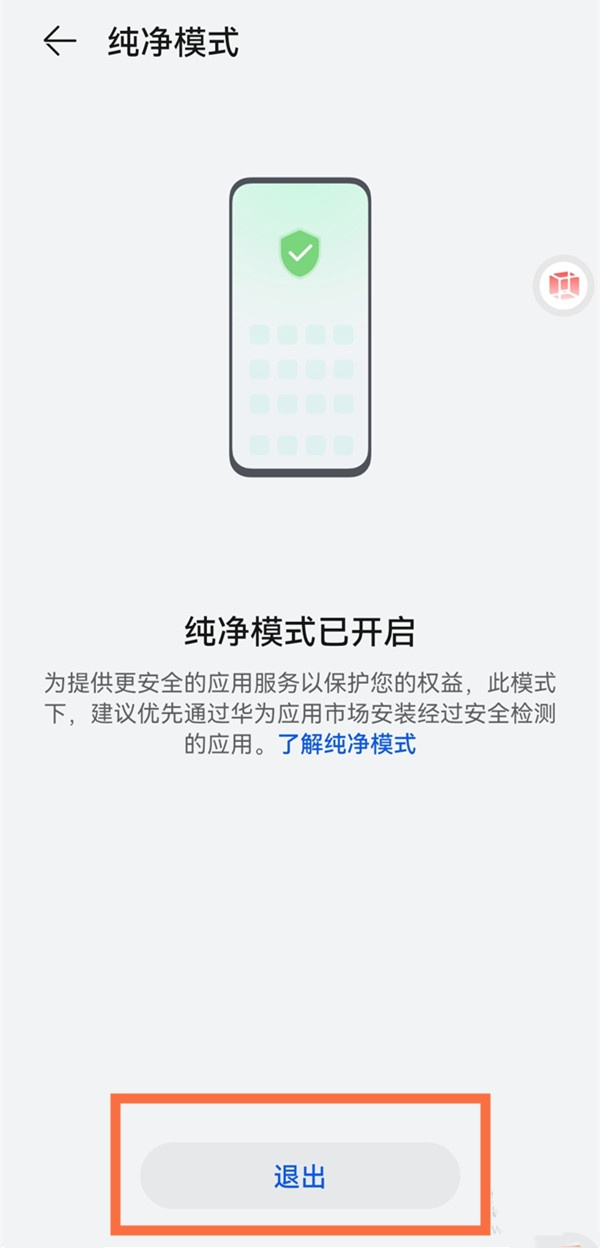 华为花瓣浏览器怎么关闭纯净模式 华为花瓣浏览器怎么关闭纯净模式