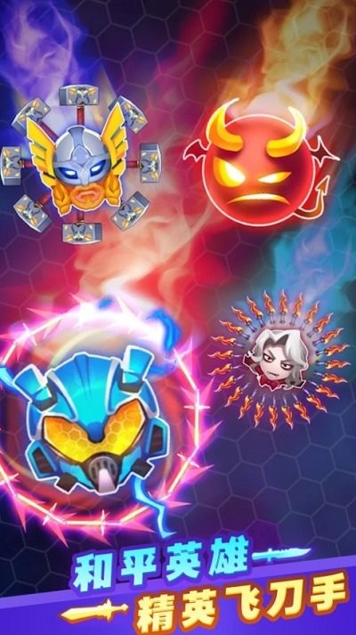 和平英雄精英飞刀手游戏