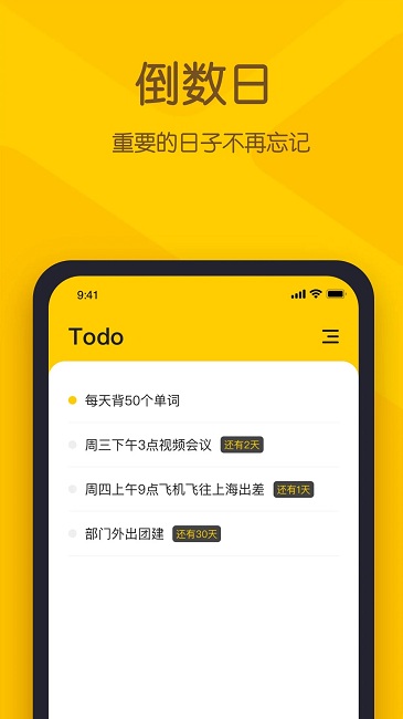 小黄条便签软件 小黄条便签app下载