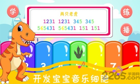 恐龙学游戏 恐龙学最新版下载