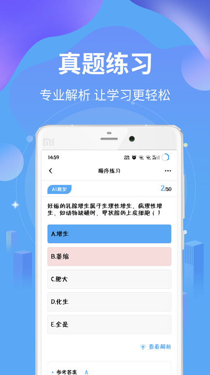 执业兽医资格app下载