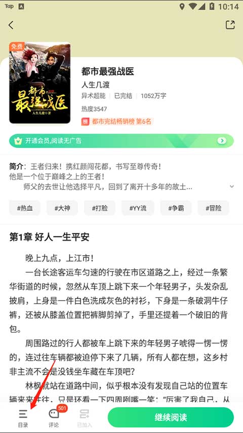 爱奇艺小说app怎么选章节 爱奇艺小说app怎么选章节