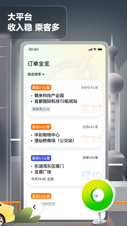 嘀嗒出行司机端app 嘀嗒出行司机版最新版下载