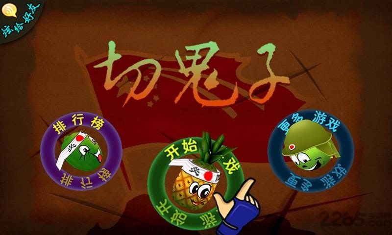 大刀切鬼子游戏内购破解版