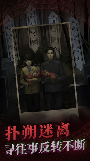 纸嫁衣华为游戏