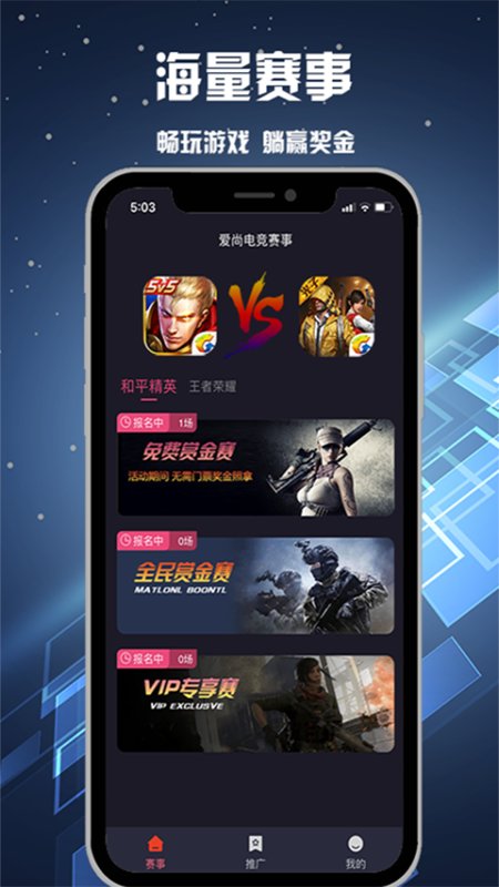 爱尚电竞手机版