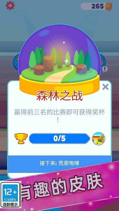 欢乐派对联盟官方版