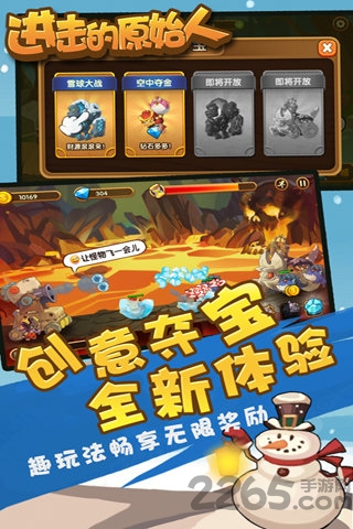 进击的原始人游戏