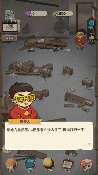 开张我的剧本馆游戏攻略 开张我的剧本馆游戏攻略