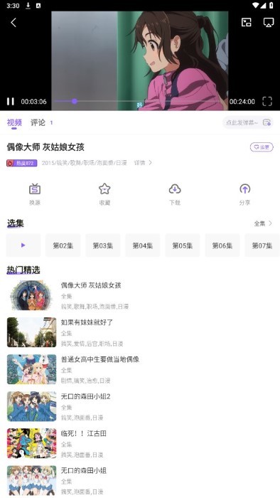 miomio动漫app miomio官方下载