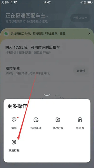 嘀嗒出行取消订单在哪里 嘀嗒出行取消订单在哪里教程