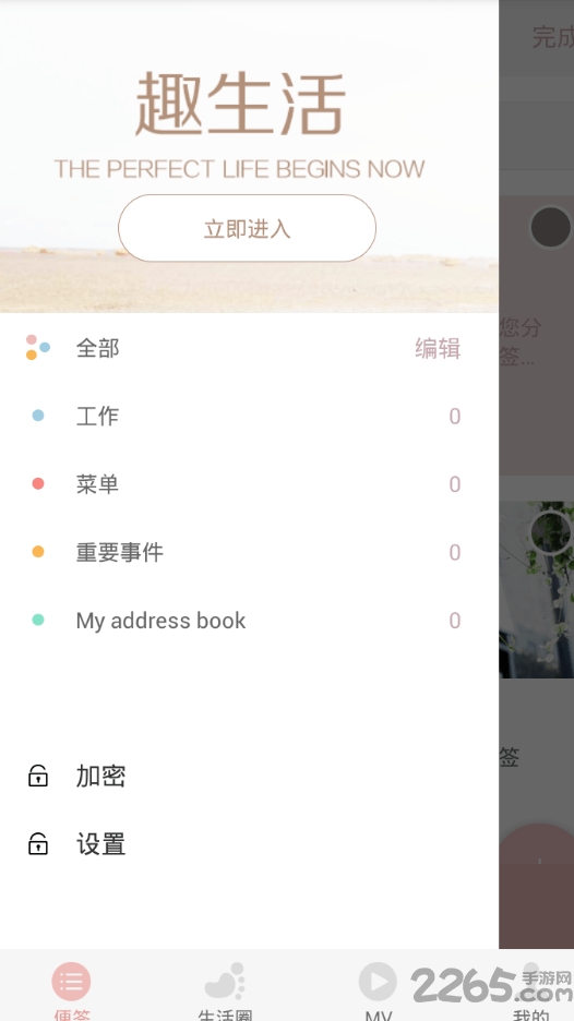 椰子便签免费版apk下载