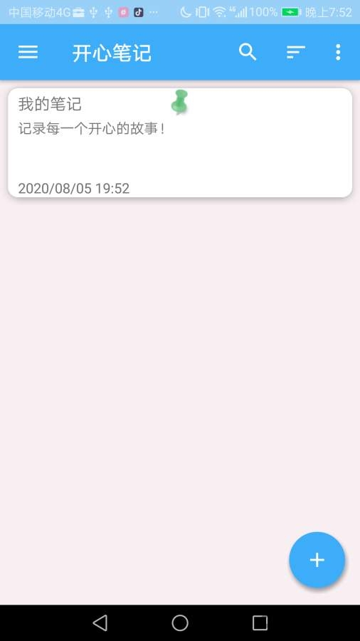 开心笔记手机版