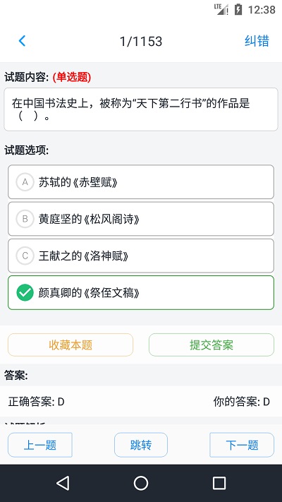 小学教师资格题集app