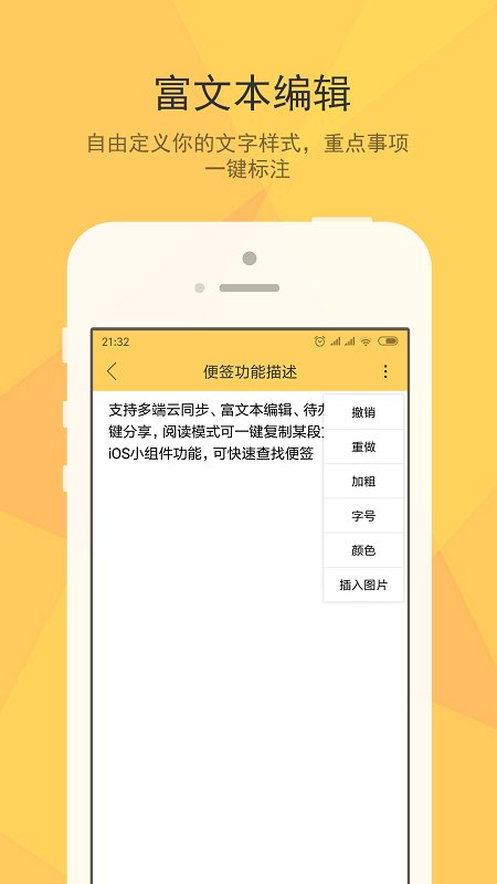 小孩便签手机版 小孩便签官方版下载