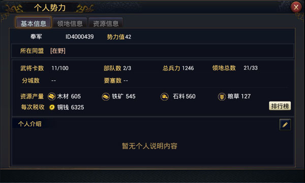 率土之滨势力系统玩法介绍 率土之滨势力系统玩法介绍