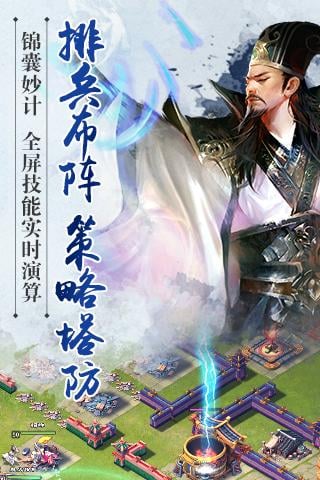 逐鹿三国之君临天下官方最新版本