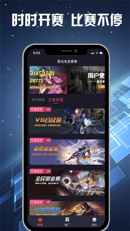 爱尚电竞手机版