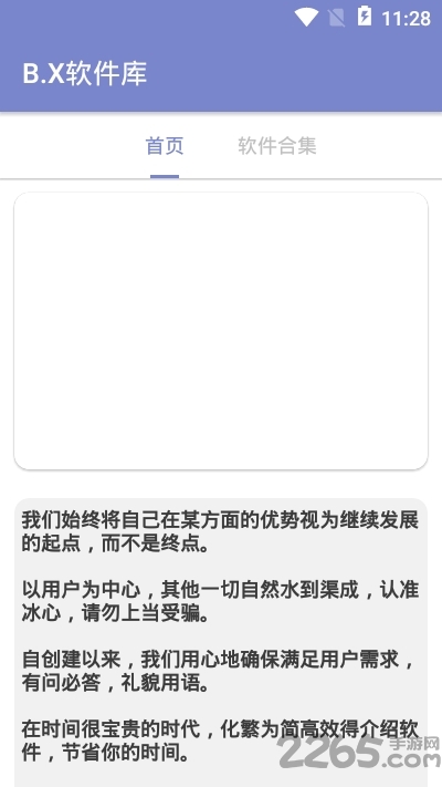 bx软件库app