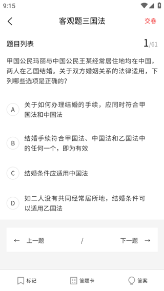 法大法考app怎么答题 法大法考app答题测试